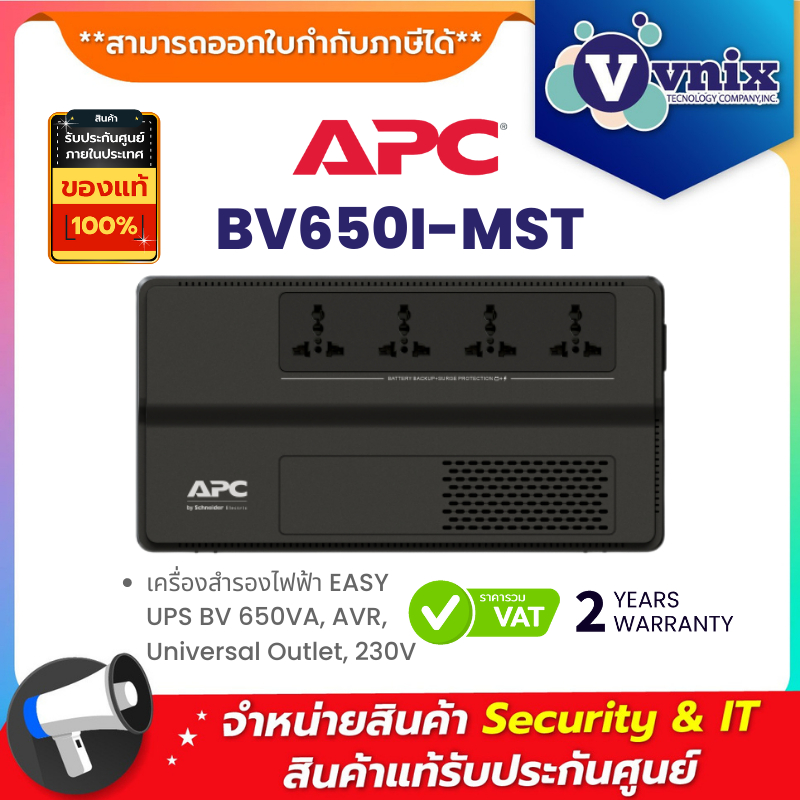 BV650I-MST APC เครื่องสำรองไฟฟ้า EASY UPS BV 650VA, AVR, Universal Outlet, 230V By Vnix Group