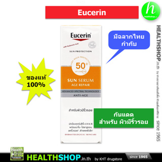 EUCERIN Sun Protect AGE REPAIR with Hyaluronic Acid SPF50+ PA++++ 50mL