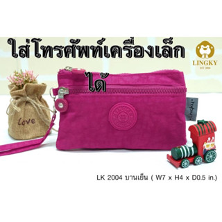 13-LK2004 👜👜🥰กระเป๋าคล้องมือสตางค์ ผ้าร่มซิปสี รุ่น LK-2004 ทรงนอน  ขนาด 7"  มี 2 ซิป 13สี