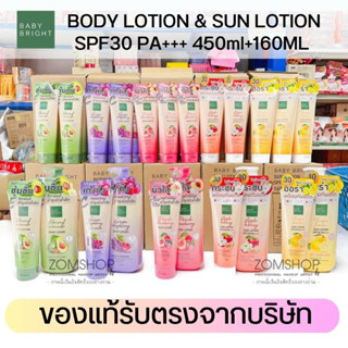 สุดคุ้ม【ขวดปั้ม450ml+หลอด160ml】🌈โลชั่นบำรุงผิวกาย &amp; กันแดด☀UVA/UVB ✨ BODY LOTION &amp; SUN LOTION SPF30 PA+++  BABY BRIGHT