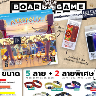 Easy Strap สายรัดอเนกประสงค์ มีทุกขนาด Board game บอร์ดเกม