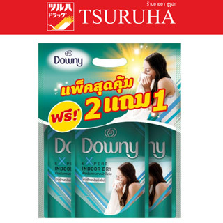 Downy Fabric Softener Indoor Dry 490 ML. (Pack 2 +1) / ดาวน์นี่ น้ำยาปรับผ้านุ่ม สูตรตากผ้าในที่ร่ม 490มล แพ็ค2แถม1