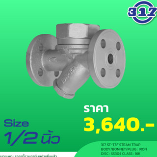 317 ST-T3F STEAM TRAP 1/2"