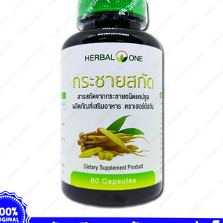 Herbal one Finger Root Extract อ้วยอัน กระชายสกัด 60 Capsules