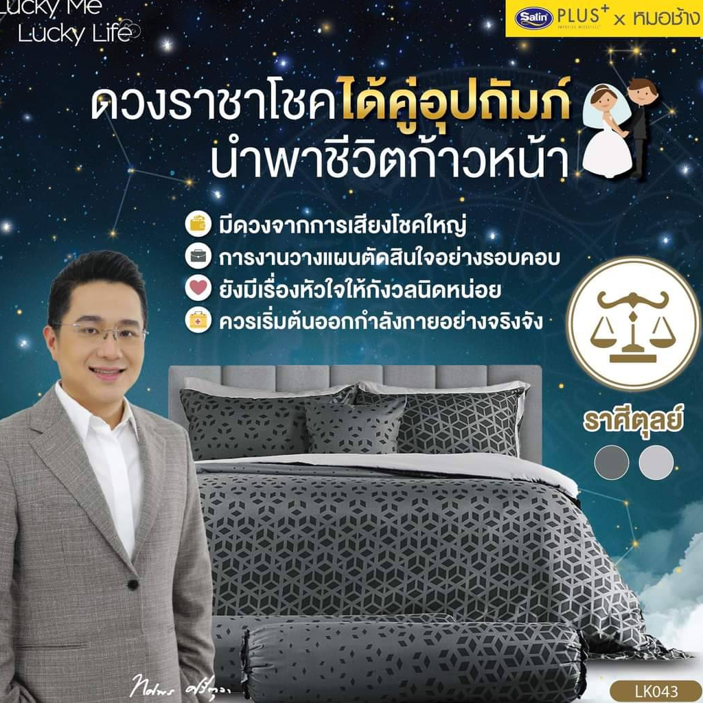 Satin Plus+ชุดเครื่องนอน ชุดผ้าปูที่นอน  (3.5, 5, 6ฟุต ) LK 043,LK 044,LK 045,LK 046,LK 047,LK048