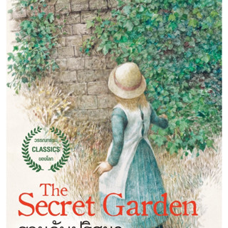 The Secret garden สวนลับปริศนา T