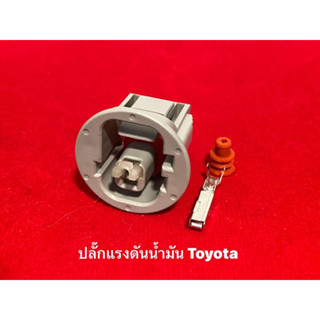ปลั๊กแรงดันน้ำมันToyota1Pin