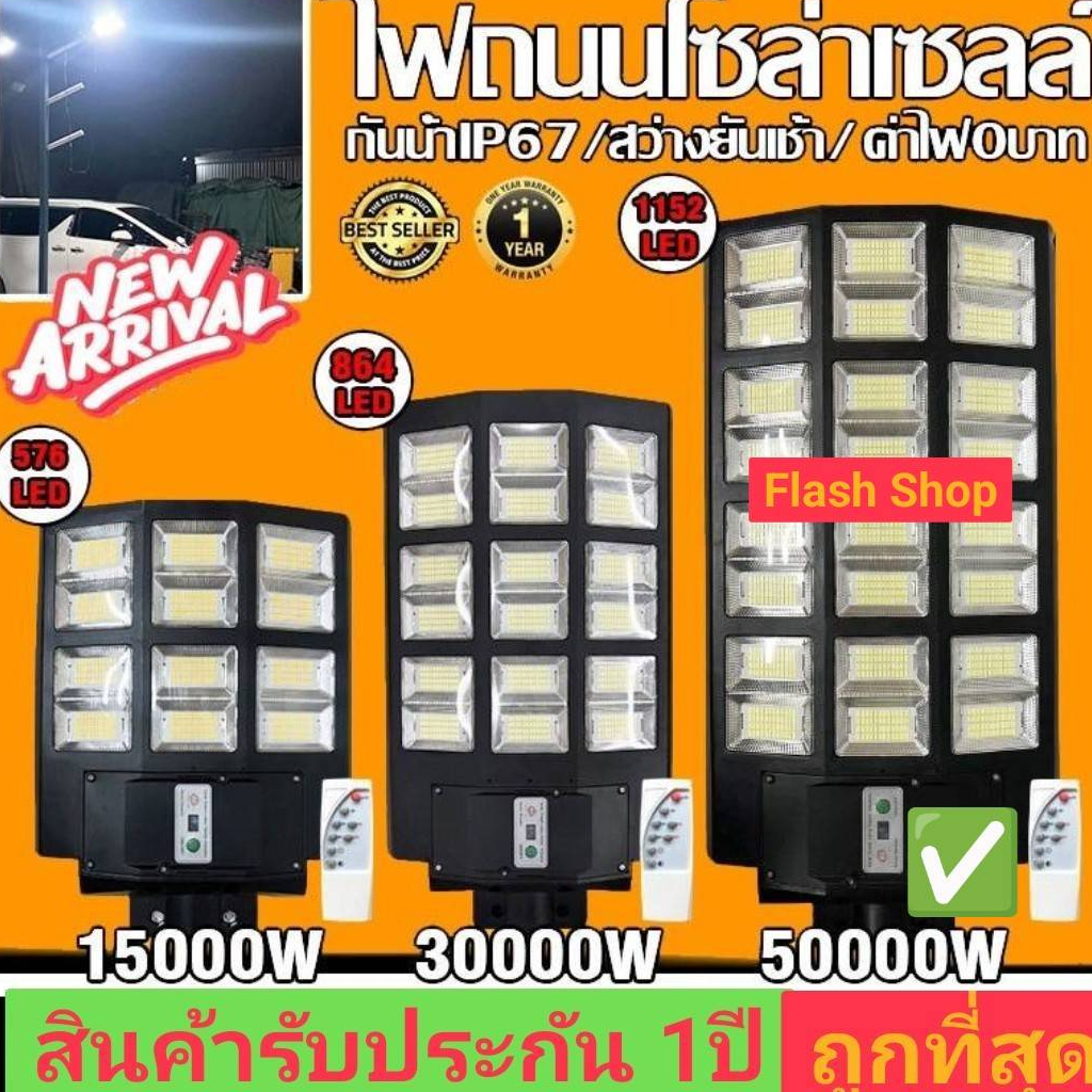 Solar Light LED ไฟ 60w ถึง50000W ไฟถนนโซล่าเซลล์ โคมไฟสปอร์ตไลท์รุ่นใหม่ รับประกัน 1 ปี กันน้ำได้