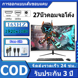 หน้าจอมอนิเตอร์เล่นเกม IPS LED 27 นิ้ว หน้าจอโค้ง 165Hz รองรับอินเตอร์เฟซ HDMI DP 1920 BOX 1080 IPS 165Hz 1ms MBR FreeSync.™