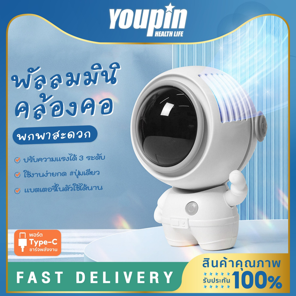 พัดลมพกพา พัดลมUSB ขนาดเล็ก พร้อมเชือกคล้องคอ แบบชาร์จไฟได้ 360 องศา°พัดลมระบายความร้อน หมุนได้
