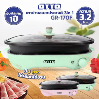 OTTO เตาปิ้งย่าง เตาย่างอเนกประสงค์ เตาสุกี้ เตาชาบู เตาบาร์บีคิว เตาแพนเค้ก รุ่น GR-170F