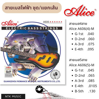 (ของแท้) Alice สายเบสไฟฟ้า 4และ5สาย มีทั้งชุดและแยกเส้น