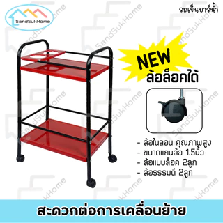 SandSukHome รถเข็นบาร์น้ำ ชั้นวางขวด รถเข็นบาร์เหล้า เหล็ก2ชั้น 📌📌ไม่มีแผ่นวางขวดน้ำ📌📌