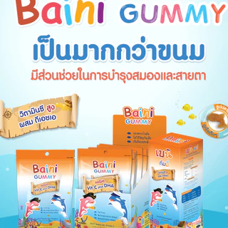 [แพ็ค 5 ซอง] Nutrimaster Baini Gummy Vitamin C DHA เบนิ กัมมี่ วิตามินซี พลัส ดีเอชเอ 40.5 g.