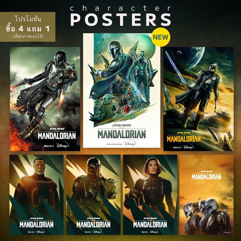 Star Wars The Mandalorian and Grogu Poster โปสเตอร์แมนดาลอเรี่ยนและโกรกู