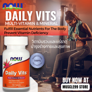 💊NOW Foods Daily Vits Multi-Vitamin &amp; Mineral(100 Tablets) วิตามินรวมและแร่ธาตุ บำรุงร่างกายและสุขภาพ