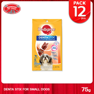 [12 PCS][MANOON] PEDIGREE Denta Stix Smoky Beef Small เพดดิกรี เดนต้าสติก สุนัขพันธุ์เล็ก 75g