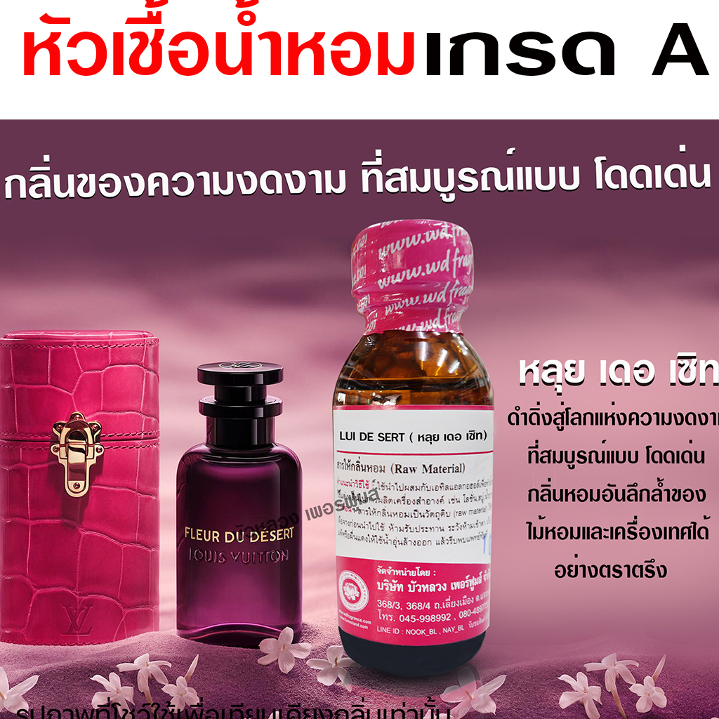 หัวเชื้อน้ำหอม 100% กลิ่นหลุยเดอเซิท 30 ml.หัวเชื้อน้ำหอม กลิ่นหอมมีชีวิตชีวา ดังต้องมนต์สะกด น้ำหอมเกรด เอ สินค้าคุณภาพ