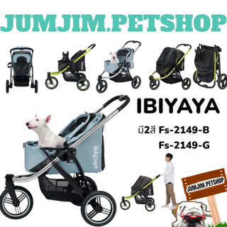 รถเข็นสุนัข Ibiyaya The Beast Pet Jogging รุ่น FS2149 มีให้เลือก2สี รับน้ำหนักได้ไม่เกิน 25 กิโล