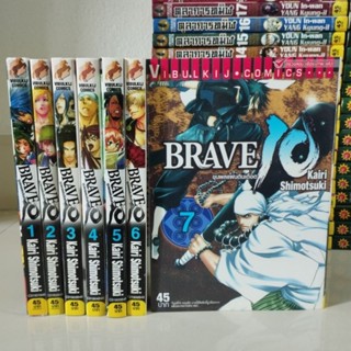 Brave 10 ขุนพลแผ่นดินเดือด เล่ม 1-7