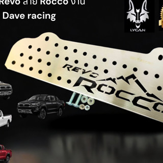 กันหนู Revo ลาย Rocco งาน Dave racing