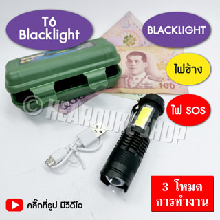 ไฟฉายแบล็คไลท์​ ไฟฉายตรวจสอบแบงก์​ ไฟฉายตรวจสอบธนบัตร​ ซูมได้ 3โหมด​การทำงาน​ พกพาสะดวก