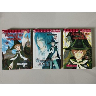 จิโอ กับ แบบฝึกหัดพ่อมดมือใหม่ เล่ม 1-3