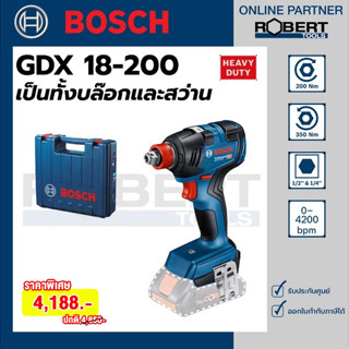 Bosch รุ่น GDX 18-200 บล๊อกและสว่าน แรงบิดสูง 18 V ระบบ 2 หัวจับ (จับแบบบล็อค และ แบบ HEX) Motor Brushless 06019J22L0