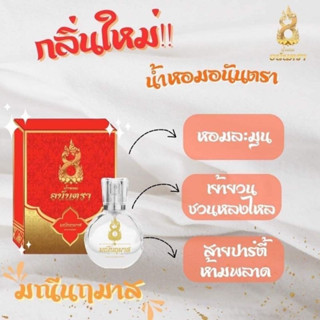 สีแดง กลิ่นใหม่ #น้ำหอมมหาเสน่ห์ #น้ำหอมมนตรา  #น้ำหอมเสน่ห์นาคี #น้ำหอมสายมู