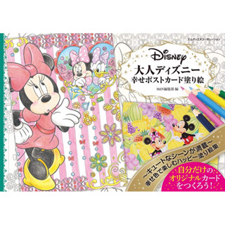 Adult Disney Happiness Postcard Coloring Book