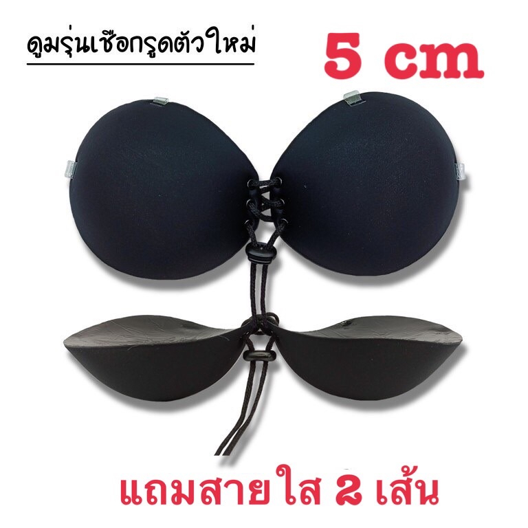 <Mune Q> บราดูมๆ 5cm รุ่นเชือกรูด ของอยู่ไทยพร้อมส่ง รัดด้วยสายใสเด้งไม่หลุด
