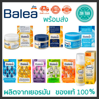 ถูกสุด🔥พร้อมส่ง Balea Serum เซรั่มเม็ดเข้มข้น Q10 Anti-Falten, Aqua Gel Cream ครีม บำรุงผิวหน้า จากเยอรมัน ของแท้100%