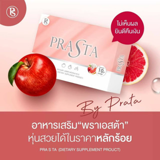 พราต้า2กล่อง (prata) พราต้าของแท้ 100% พร้อมส่งมาก