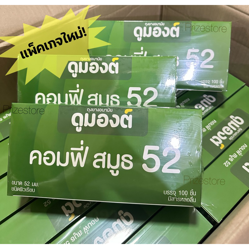 ถุงยางอนามัย ดูมองต์52 ถุงยางดูมองต์ size52