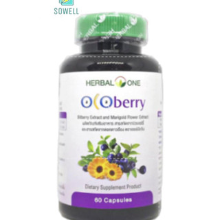 บำรุงสายตา Herbal One Ocoberry เฮอร์บัล วัน โอโคเบอร์รี่ (อ้วยอันโอสถ) 60 เม็ด