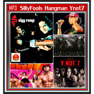 [USB/CD] MP3 Silly Fools Hangman Ynot7 รวมฮิตครบทุกอัลบั้ม (166 เพลง) #เพลงไทย #เพลงร็อคยุค90 #ของมันต้องมี