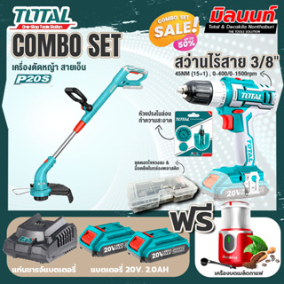 Total combo รุ่น TGTLI20018เครื่องตัดหญ้าแบตเตอรี่ไร้สาย20V + ชุดที่ 4 ชุดสว่านแบตเตอรี่+เครื่องบดเมล็ดกาแฟ