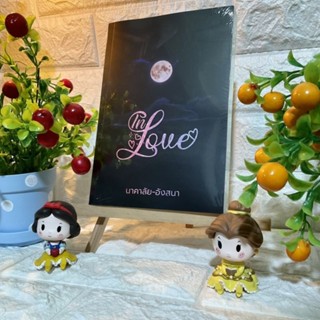 หนังสือนิยายรักเรื่องใจในรัก(in love)