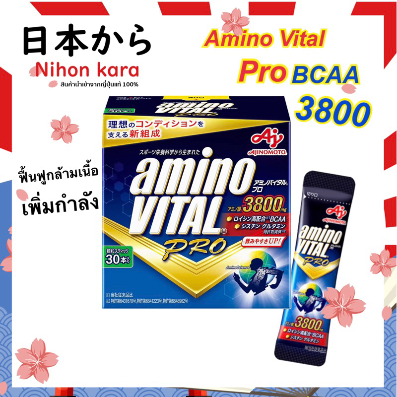 1 แถม 1 Amino Vital Pro 3800 อะมิโน ไวทัล โปร เพิ่มกำลัง ฟื้นฟูกล้ามเนื้อ