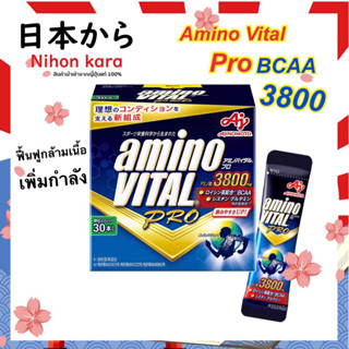 Amino Vital Pro 3800 อะมิโน ไวทัล โปร เพิ่มกำลัง ฟื้นฟูกล้ามเนื้อ