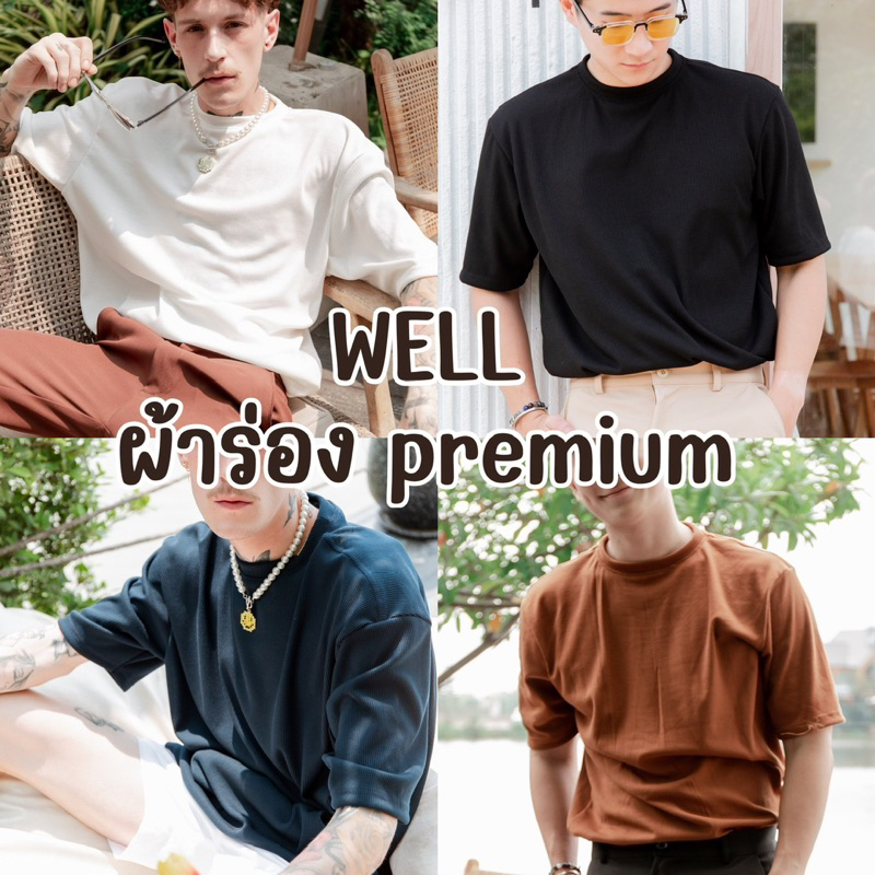 เสื้อยืดผ้าร่อง ทรงสวย มีสไตล์
