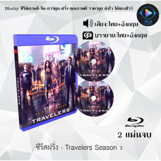 Bluray ซีรีส์ฝรั่ง Travelers Season 1-3  (พากย์ไทย+ซับไทย) (FullHD1080)