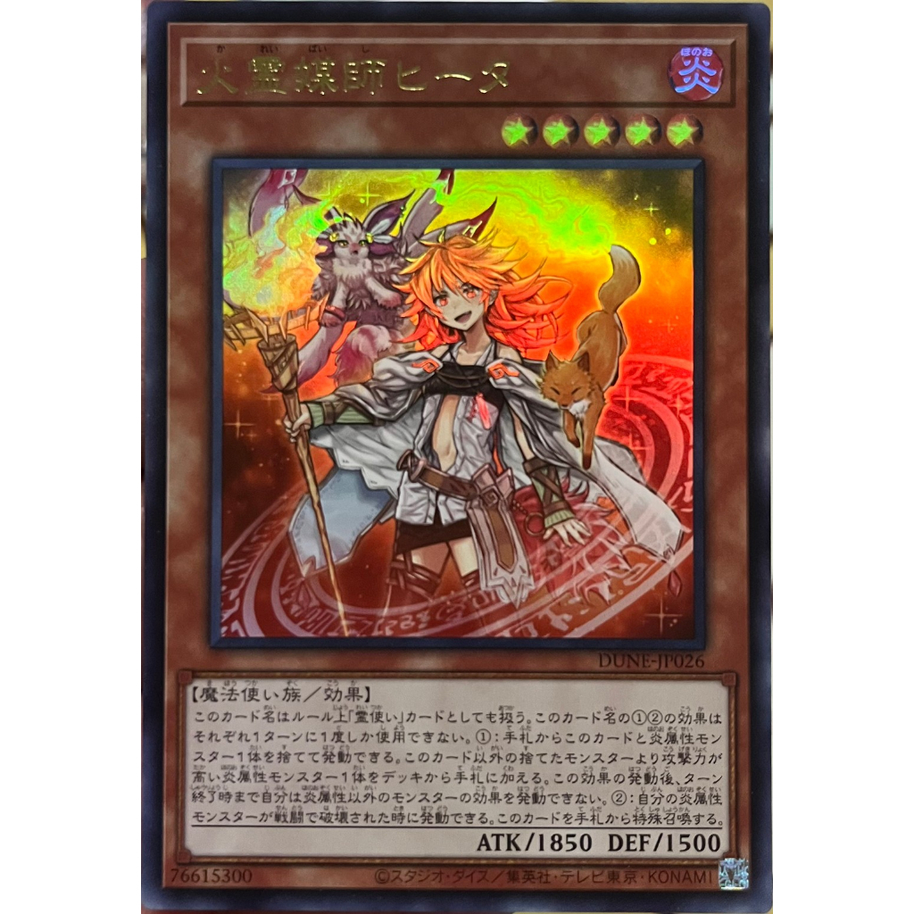 Yugioh [DUNE-JP026] Hiita the Fire Channeler (Ultra Rare)