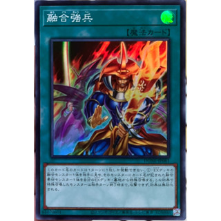 Yugioh [DUNE-JP061] Fusion Reinforcement (Super Rare)