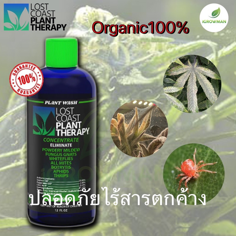 น้ำยากำจัดไรแดง Lost Coast Plant Therapy นำเข้าจาก USA กำจัดไรแดงแมลงอื่นๆ (ขนาด50/100/250ml)