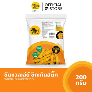 ซันแวลเล่ย์ ชิกเก้นสติ๊ก(ไก่แท่งชุบแป้งทอด) (Chicken Stick  Sun Valley Brand) 200 G.