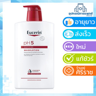 Exp20/11/25 Eucerin pH5 Skin-Protection WASH LOTION 1000ml ยูเซอริน วอช โลชั่น ph5 อาบน้ำ(สำหรับผิวธรรมดา ผิวแห้ง บำรุง