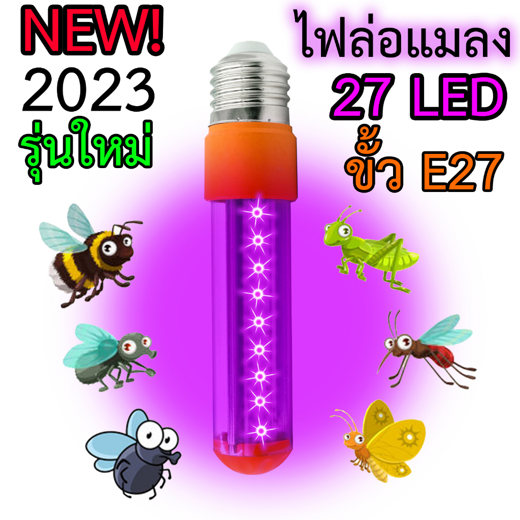 รุ่นใหม่ประหยัดไฟ ไฟดักแมลง 24W Black light ไฟม่วง หลอดแมงดา ไฟล่อแมลง แสงม่วง ไฟผับ หลอดไฟเรืองแสง แบล็คไลท์ ไฟแมงดานา