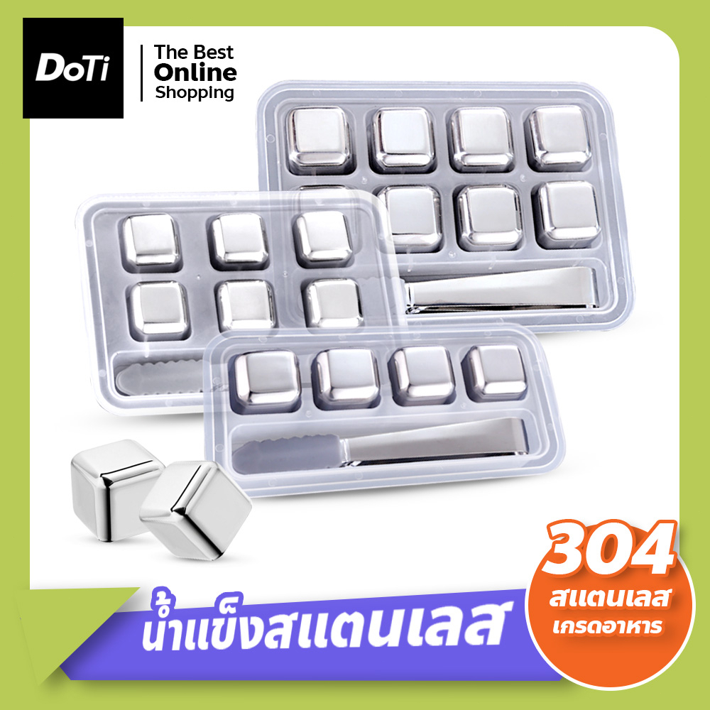 doti น้ำแข็งสแตนเลส แถมกล่องเก็บ+ที่คีบ คุณภาพสูง ICE CUBE