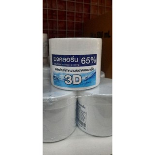 คลอรีน 65 % บรรจุ 250 กรัม